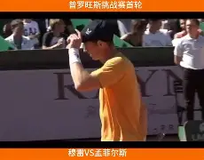 开云体育在线平台-大坂直美焦点对战，穆雷与30激战德国队分钟，最后时刻胜出胜负难料！的简单介绍-开云体育在线平台